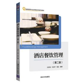 酒店餐饮管理的核心策略与实践路径